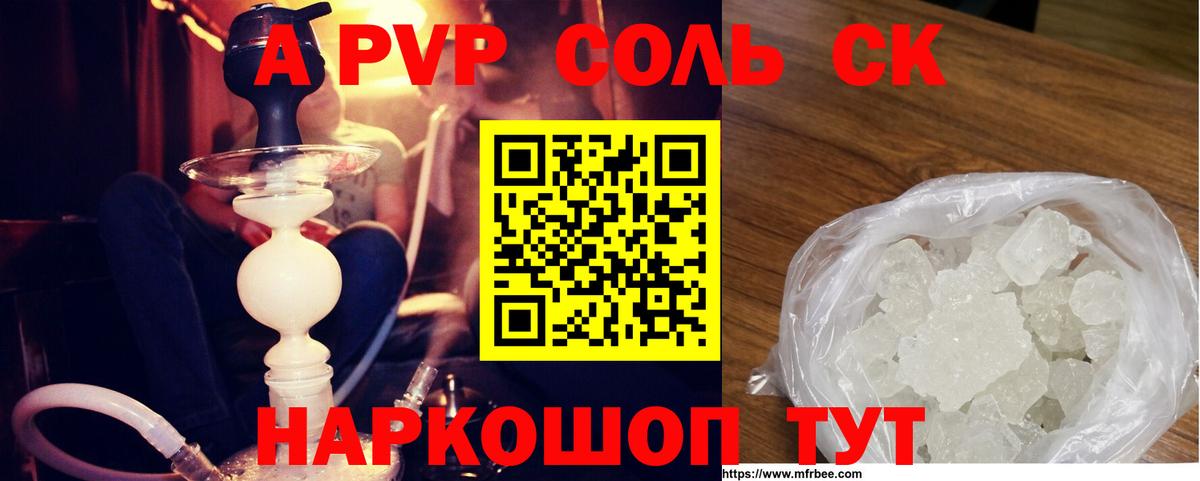 A-PVP крисы CK Татарск