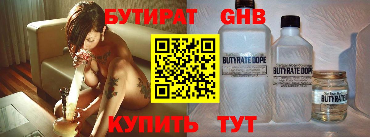 Бутират Butirat Татарск