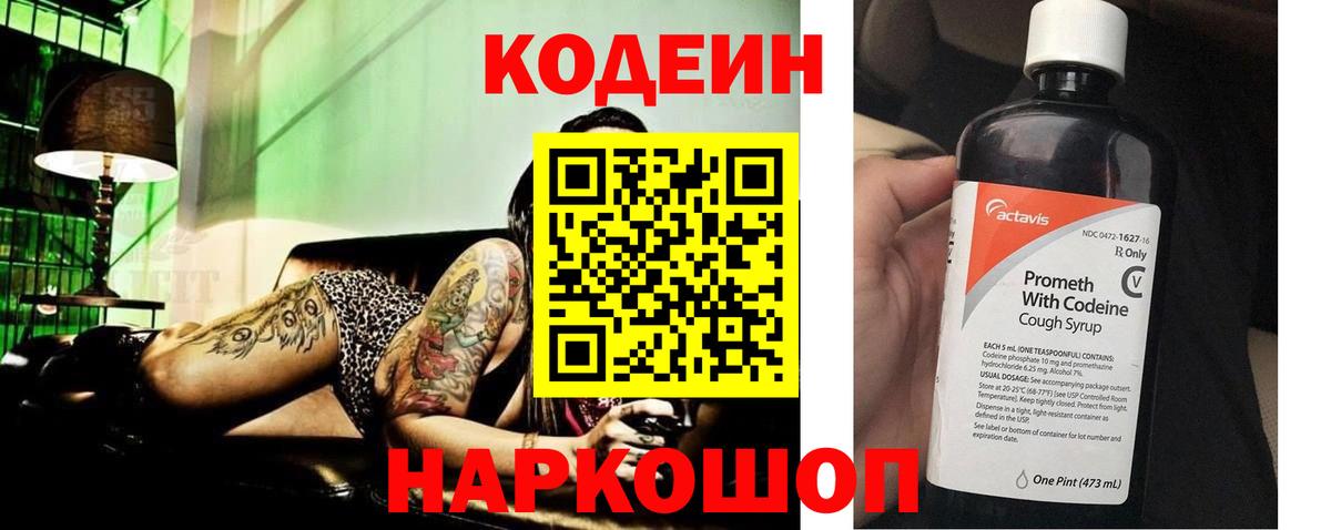 Татарск  Кодеиновый сироп Lean Purple Drank  Вход с VPN 