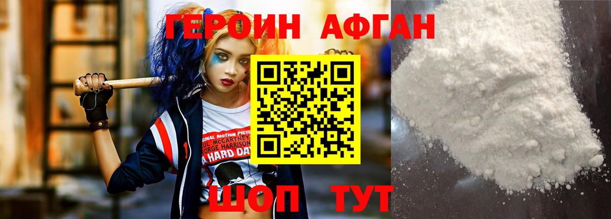 Героин герыч Татарск