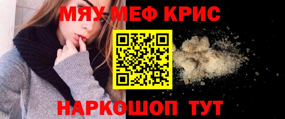 МЕФ кристаллы Татарск